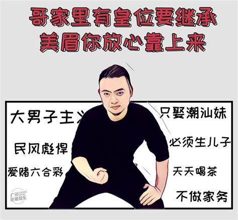 潮汕男|到底要不要嫁潮汕男生